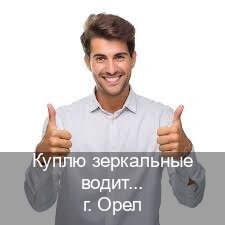 Оформление корочки в г. Орел (Куплю зеркальные водительские права в Орле — Копия высокого качества) - инструктор Александр 70