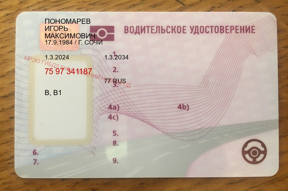 Помощь с права в г. Орел (Купить водительские права без автошколы в Орле) - пример бланка 49 Помощь с права в г. Орел (Купить водительские права без автошколы в Орле) - пример бланка 49