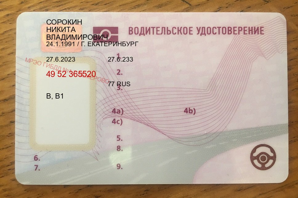 Сделать удостоверение в г. Орел (Куплю зеркальные водительские права в Орле — Копия высокого качества) - пример бланка 91 Сделать удостоверение в г. Орел (Куплю зеркальные водительские права в Орле — Копия высокого качества) - пример бланка 91