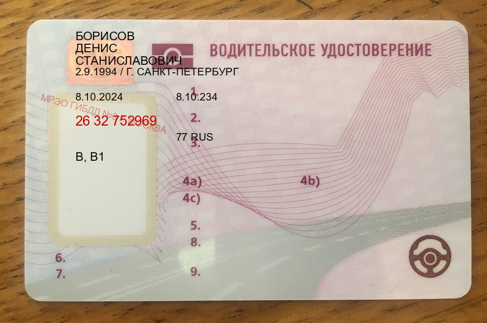 Оформление документы в г. Орел (Купить водительские права категории D в Орле — Дистанционно без посещения) - пример бланка 19 Оформление документы в г. Орел (Купить водительские права категории D в Орле — Дистанционно без посещения) - пример бланка 19