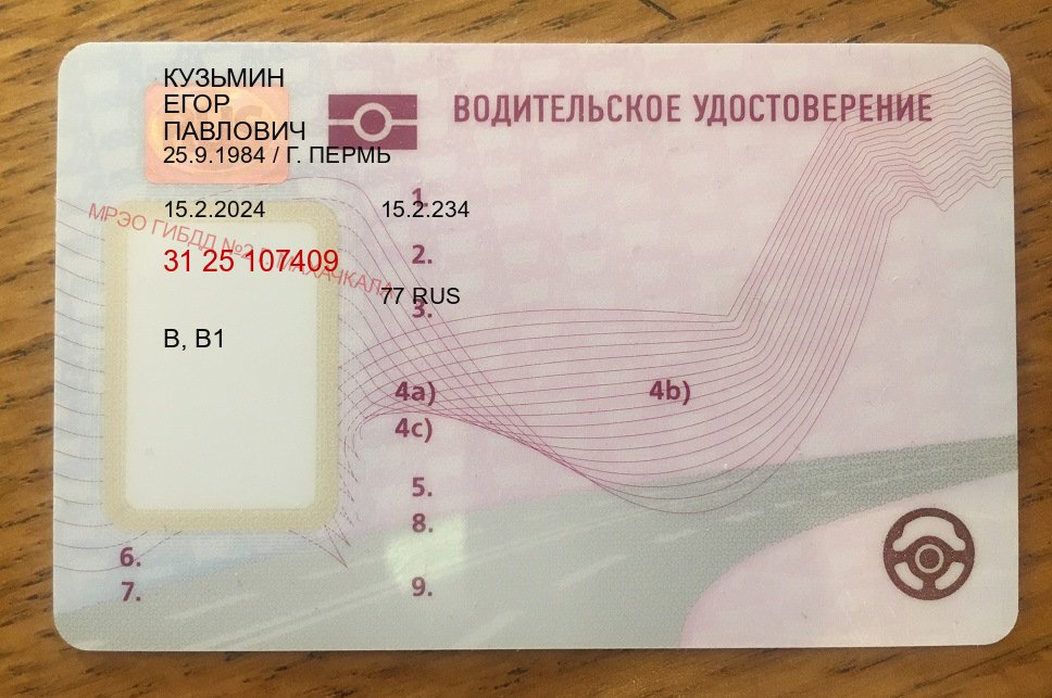 Оформление удостоверение в г. Орел (Купить новое водительское удостоверение в Орле — Полностью официально) - лицевая сторона 71 Оформление удостоверение в г. Орел (Купить новое водительское удостоверение в Орле — Полностью официально) - лицевая сторона 71