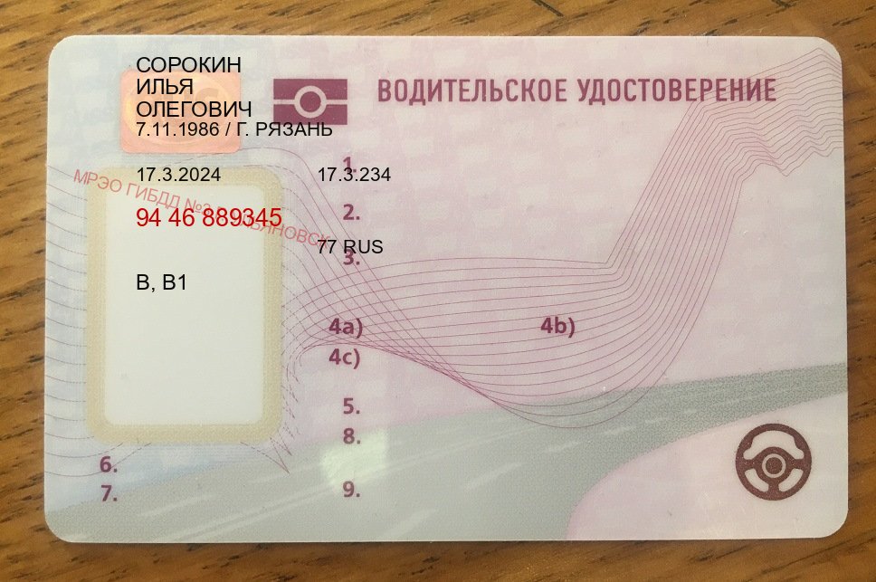 Сделать права в г. Орел (Дубликат водительского удостоверения купить в Орле — Для всех регионов) - пример бланка 73