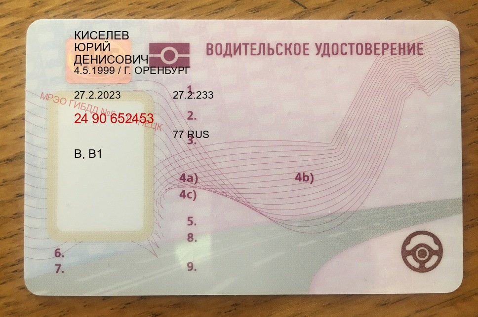 Получить ВУ в г. Орел (Купить авто водительские права в Орле — Строго официально) - пример бланка 41 Получить ВУ в г. Орел (Купить авто водительские права в Орле — Строго официально) - пример бланка 41