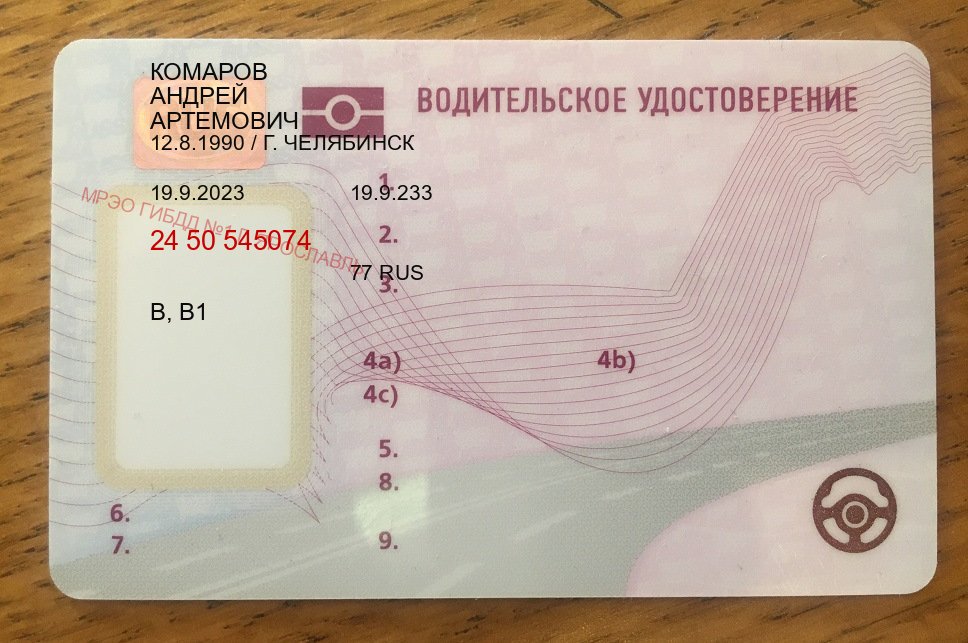 Сделать ВУ в г. Орел (Купить водительские права категории A в Орле — Зеркальные документы) - лицевая сторона 45 Сделать ВУ в г. Орел (Купить водительские права категории A в Орле — Зеркальные документы) - лицевая сторона 45