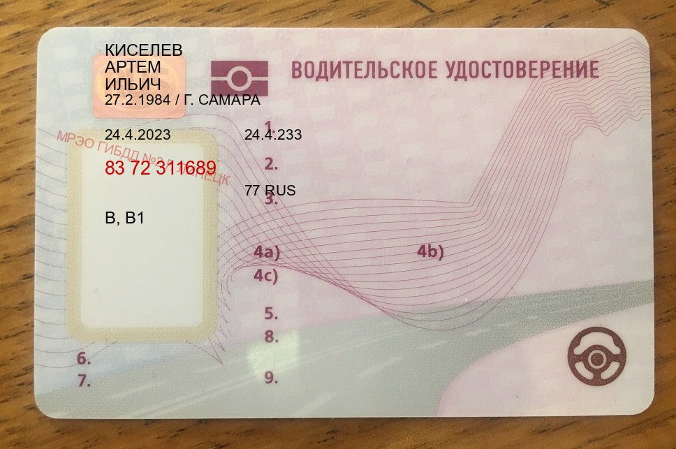 Получить ВУ в г. Орел (Купить водительские права без экзаменов в Орле) - пример бланка 49 Получить ВУ в г. Орел (Купить водительские права без экзаменов в Орле) - пример бланка 49