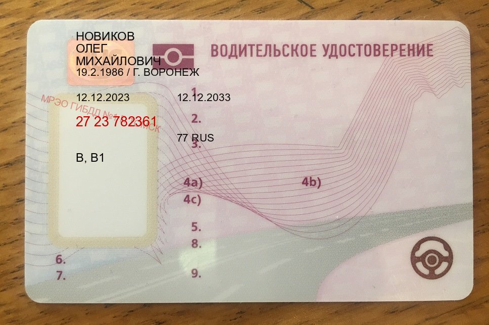 Получить корочки в г. Орел (Купить водительские права категории C в Орле — Помощь при лишении) - пример бланка 94 Получить корочки в г. Орел (Купить водительские права категории C в Орле — Помощь при лишении) - пример бланка 94