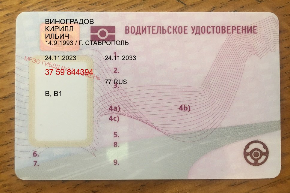 Получить документы в г. Орел (Зеркальные водительские права купить в Орле — Быстрое оформление) - пример бланка 48