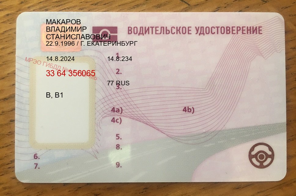 Помощь с корочки в г. Орел (Купить дубликат прав в Орле) - пример бланка 44 Помощь с корочки в г. Орел (Купить дубликат прав в Орле) - пример бланка 44
